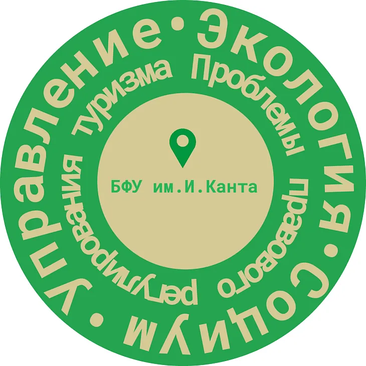 В БФУ прошла научно-практическая конференция «Экология. Социум. Управление»  |  1