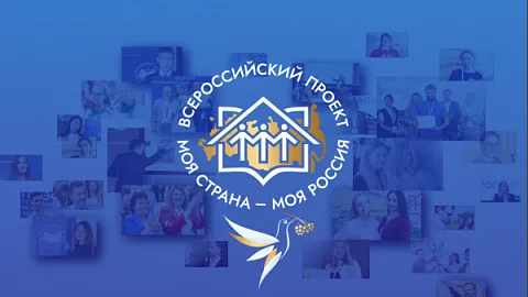 БФУ приглашает принять участие в конкурсе «Моя страна — моя Россия»
