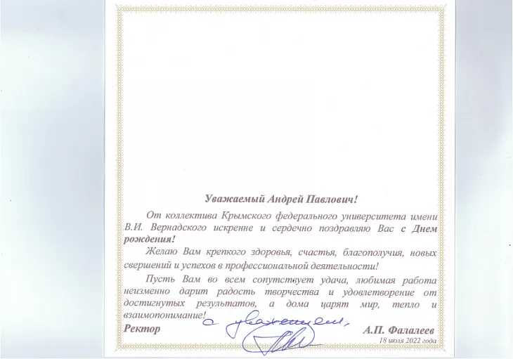 Поздравляем с 65-летием президента БФУ Андрея Клемешева |  8