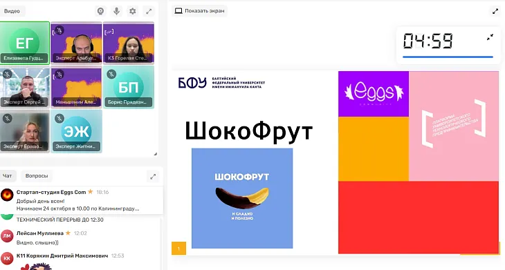 Крипто-проекты, клининг и правильное питание с ИИ: студенты Акселератора БФУ им. И. Канта предложили более 30 идей для стартапов |  4