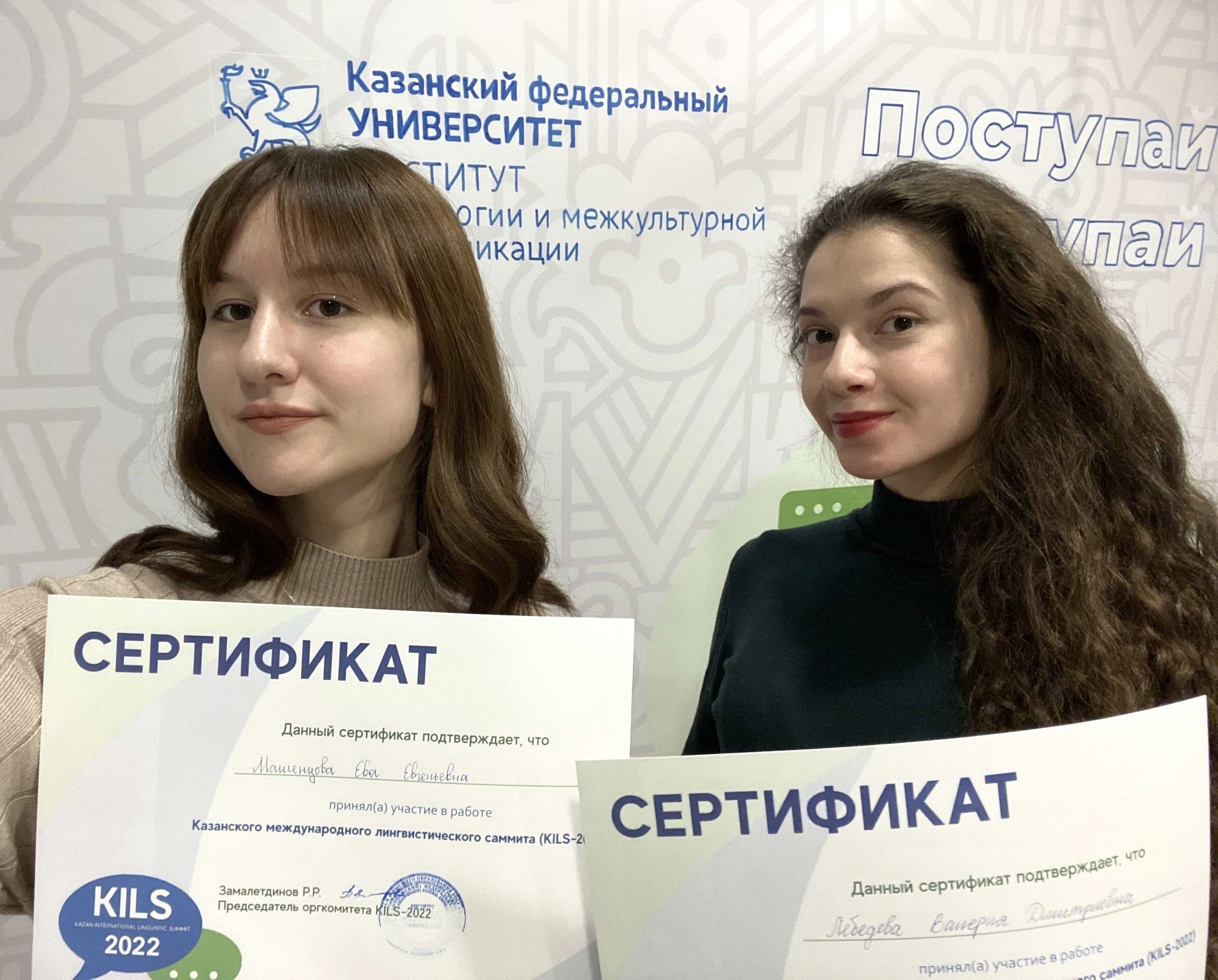 Студентки БФУ выступили на Международной научной конференции по современной лингвистике в Казани |  1
