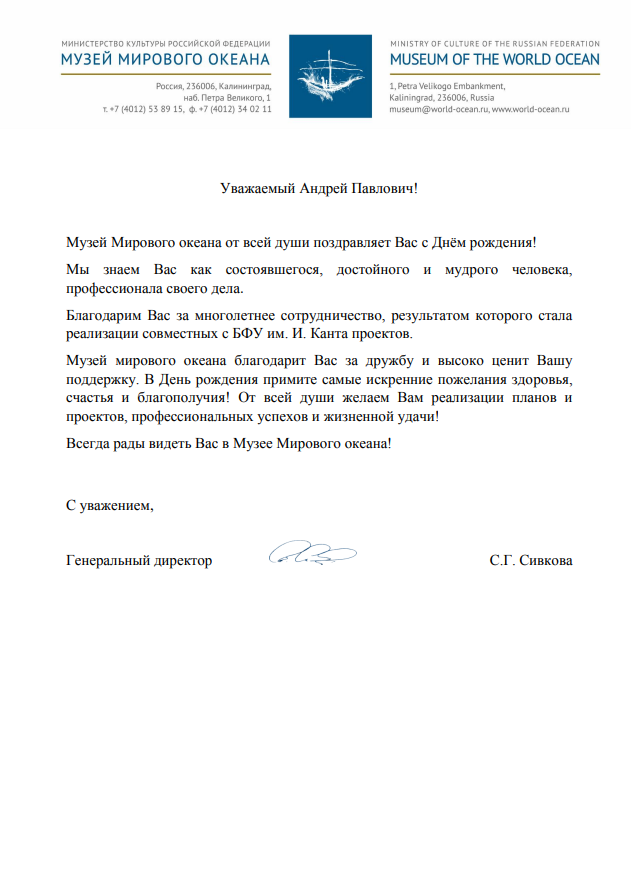 Поздравляем с 65-летием президента БФУ Андрея Клемешева |  14