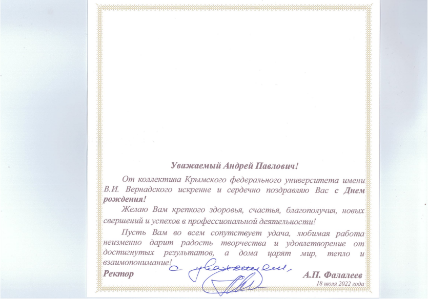 Поздравляем с 65-летием президента БФУ Андрея Клемешева |  8