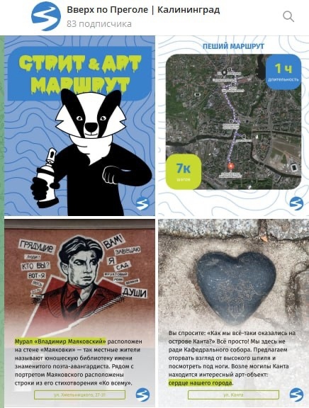 Студенты-журналисты БФУ перезапустили telegram-канал о Калининграде |  3