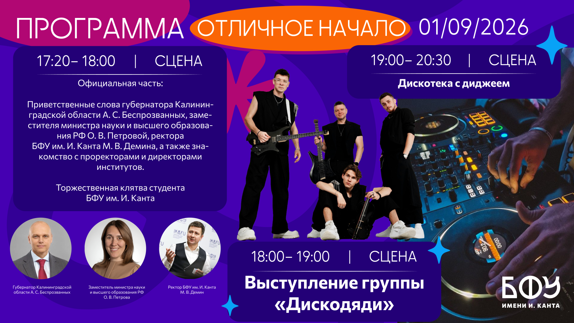 отличное начало-ПРОГРАММА-финал-2-01.png