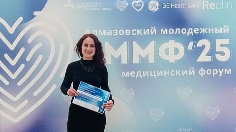 Аспирант БФУ им. И. Канта стала призером Алмазовского молодежного медицинского форума