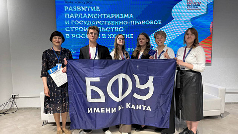 Студенты БФУ — победители IV международного конкурса «Юридическая профессия: взгляд в&nbsp;прошлое»