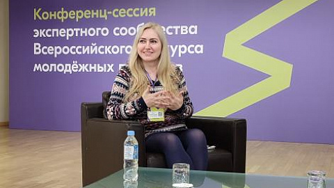 Сотрудница Института образования приняла участие в конференц-сессии экспертного сообщества Всероссийского конкурса молодежных проектов