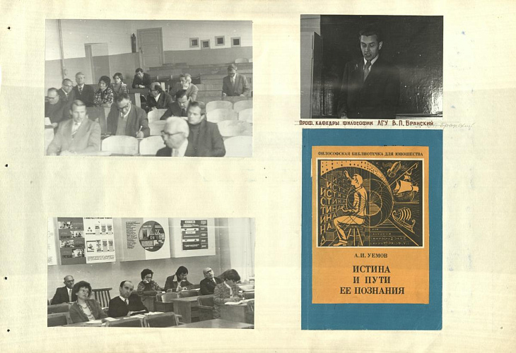 IKBFU Digitised A Photo Collection of a Soviet-era Kant Conference | Image 10