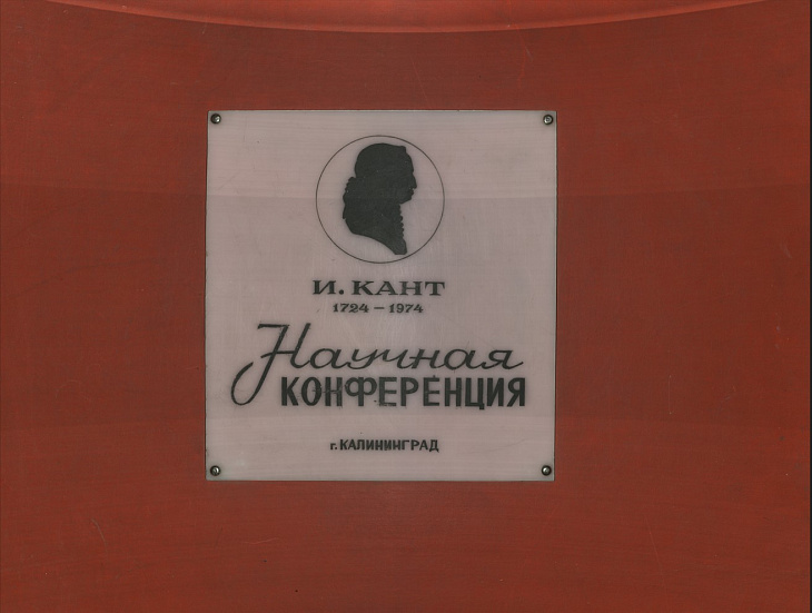 IKBFU Digitised Kant’s 250 Anniversary Photo Collection  | Image 1
