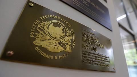 В БФУ им. И. Канта открыли памятную доску герою-фронтовику, географу, профессору Павлу Кучерявому 
