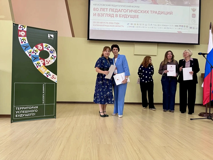 Сотрудников БФУ наградили на&nbsp;Августовском педагогическом форуме |  5