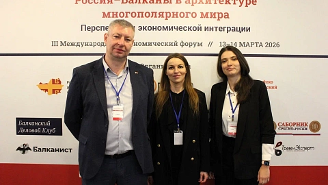 БФУ им.&nbsp;И.&nbsp;Канта на&nbsp;форуме «Россия-Балканы»: курс на&nbsp;расширение сотрудничества