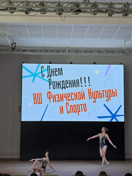 В БФУ им.&nbsp;И.&nbsp;Канта отметили день рождения Высшей школы физической культуры и&nbsp;спорта |  1