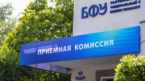 IKBFU Admits 1266 State-Funded Students