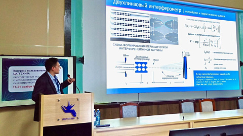 Исследователи БФУ представили новейшие результаты исследований по рентгеновской оптике на конгрессе по синхротронному излучению 