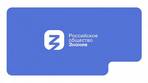 6 марта Российское общество «Знание» проведет психологический онлайн-марафон «Познай себя»