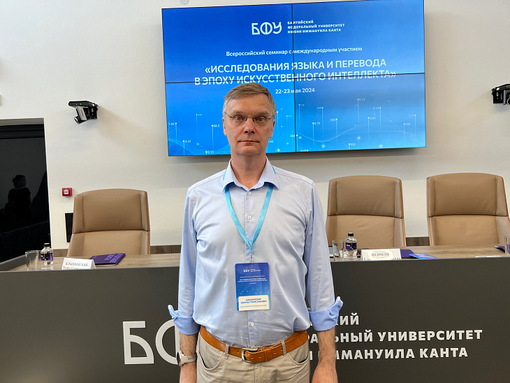 В БФУ прошел семинар «Исследование языка и перевода в эпоху искусственного интеллекта» |  4