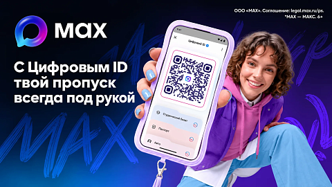 БФУ им.&nbsp;И.&nbsp;Канта внедрил Цифровой ID в&nbsp;МАХ для&nbsp;доступа в&nbsp;корпуса и&nbsp;общежития
