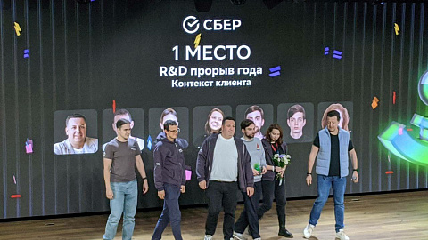 «Прорыв года»: выпускники  БФУ им. И. Канта в составе команды-победительницы R&D СБЕРа