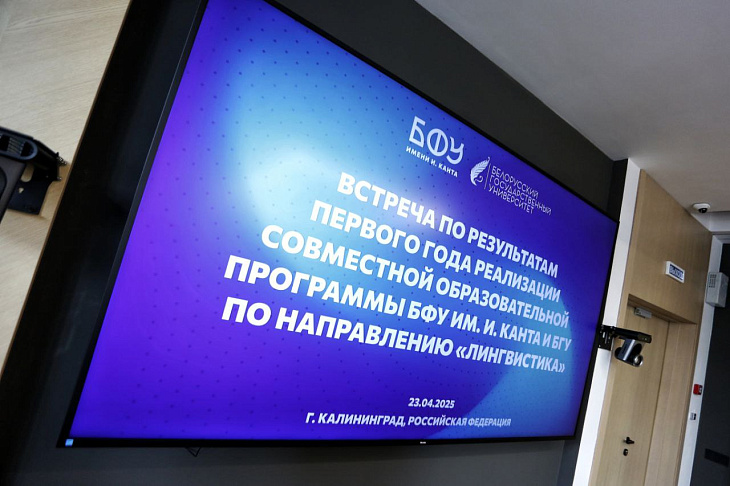 «Один год и двойной диплом»: БФУ им. И. Канта и Белорусский госуниверситет объявляют второй набор на программу по лингвистике  |  3