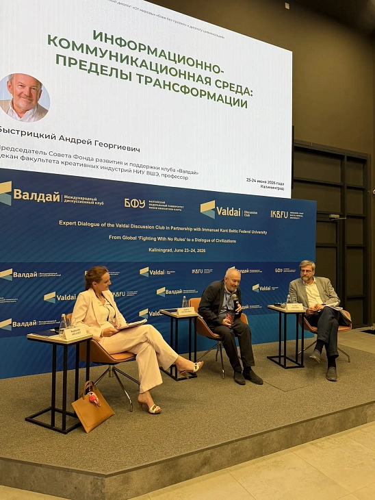 Вавилонская башня XXI века: эксперты клуба «Валдай» обсудили в&nbsp;БФУ им.&nbsp;И.&nbsp;Канта роль медиа в&nbsp;диалоге цивилизаций |  2