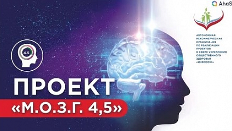 БФУ поддержал онлайн-эстафету «М.О.З.Г. 4,5»