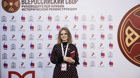 Студентка БФУ приняла участие во Всероссийском сборе руководителей клубов исторической реконструкции