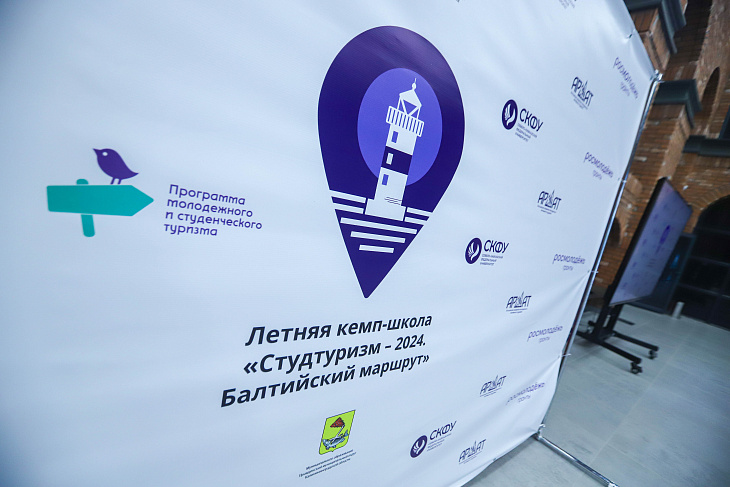 В БФУ им. И. Канта открылась всероссийская летняя кемп-школа |  15