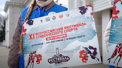 Студенты БФУ выступили на Всероссийском фестивале студенческого спорта