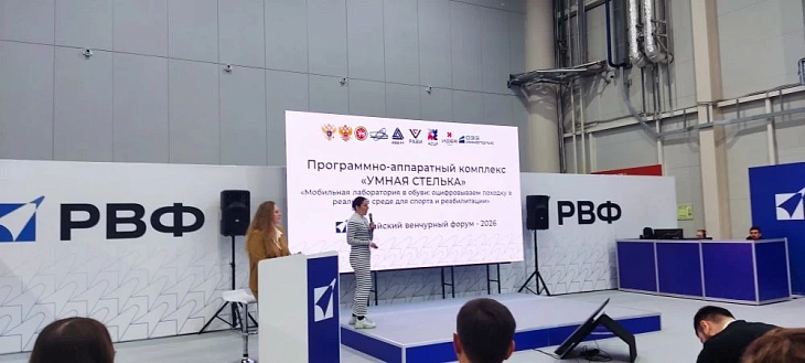 Ученые БФУ представили биомеханическую «Умную стельку» на&nbsp;Российском венчурном форуме |  3