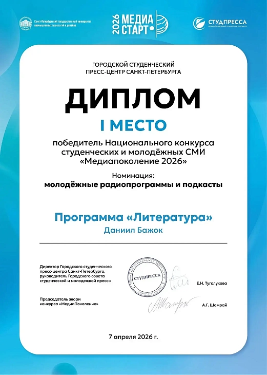 Радио «Кантиана» — победитель XV Международного форума «МедиаСтарт» |  2