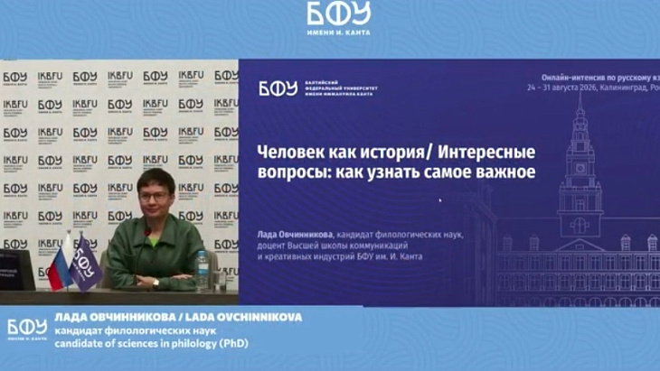  IKBFU's International Online Russian Language Intensive Wraps Up Fourth Year | Image 5