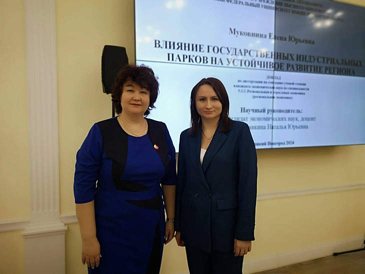 Объединенный диссовет по экономике БФУ и НовГУ получил первое подтверждение защиты кандидатской диссертации |  2