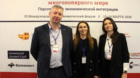 IKBFU at the Russia-Balkans Forum: Expanding Cooperation
