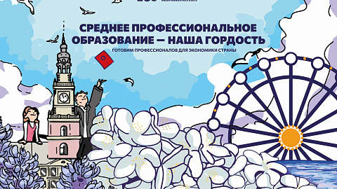 2 октября День СПО в БФУ им. И. Канта: приглашаем на празднование