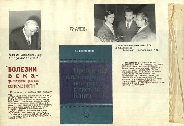 IKBFU Digitised A Photo Collection of a Soviet-era Kant Conference | Image 2