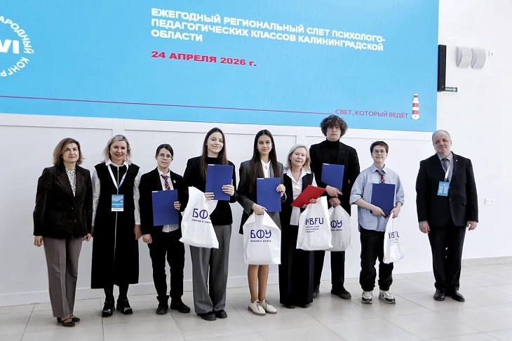 В БФУ им.&nbsp;И.&nbsp;Канта наградили талантливых школьников — будущих учителей |  2