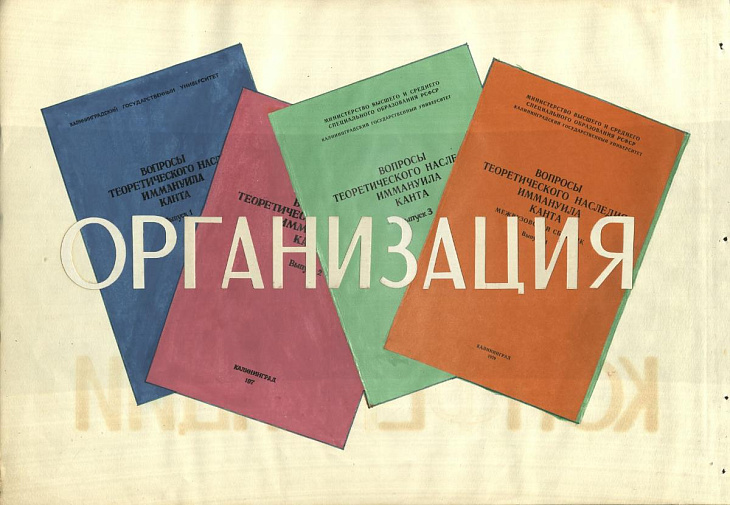 IKBFU Digitised A Photo Collection of a Soviet-era Kant Conference | Image 6
