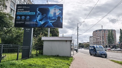 Бдительность — общее дело: специалисты БФУ разместили в&nbsp;центре Калининграда билборд по&nbsp;антитеррористической безопасности