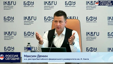 «Основа культурного кода»: БФУ им. И. Канта в проекте «Истоки патриотизма»