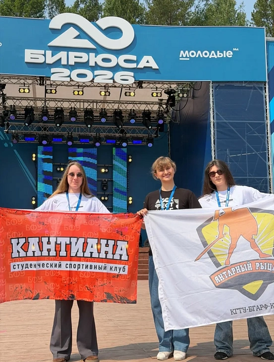 Студентка ССК «Кантиана» представила БФУ на&nbsp;Всероссийском форуме ТИМ «Бирюса» |  3