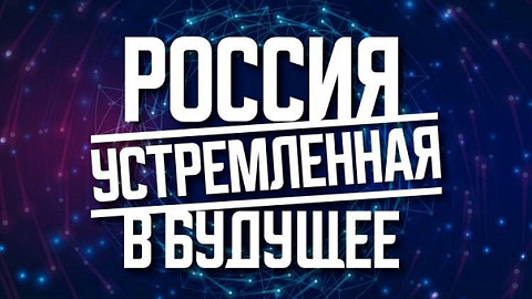 Подведены итоги окружного этапа VIII конкурса «Россия, устремленная в будущее: поздравляем победителей и призеров из БФУ им. И. Канта