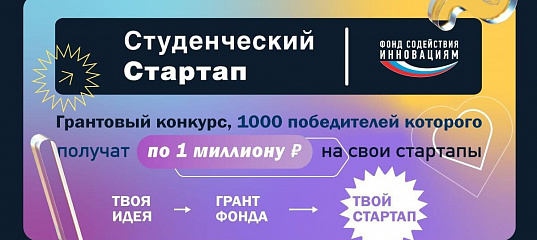 Грант содействие инновациям