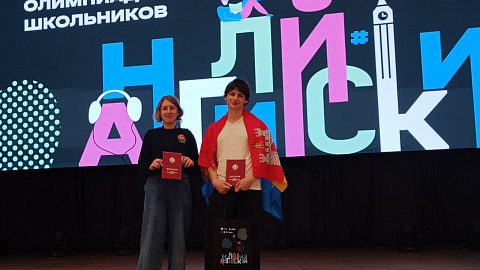 Воспитанники Высшей школы лингвистики стали призерами Всероссийской олимпиады школьников по английскому языку