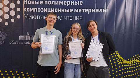 Делегация БФУ им. И. Канта выступила с докладами на международной конференции по полимерным композиционным материалам