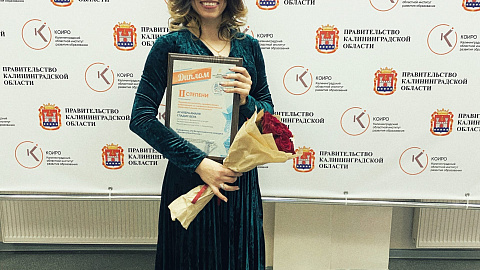 Аспирантка БФУ им. И. Канта стала призером Всероссийского конкурса профессионального мастерства