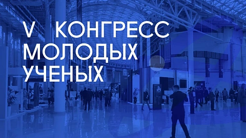 Биочернила для 3D-печати, прибор для оценки качества сельхозпродукции и грантовая поддержка ученых: делегация БФУ им. И. Канта готовится к V Конгрессу молодых ученых