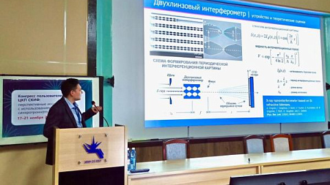 Researchers of Kantiana Presented the Latest Research Results on X-ray Optics at a Congress on Synchrotron Radiation  