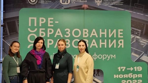 Студентки БФУ приняли участие в работе Всероссийского форума «Преобразование образования»